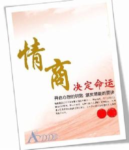 情感智商 情感智商