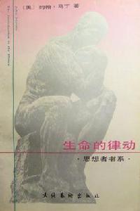 生命的律動 生命的律動