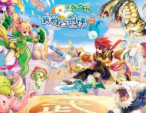 《新蜀山劍俠Online》