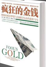 《瘋狂的金錢》