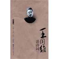 《王國維談詩詞》