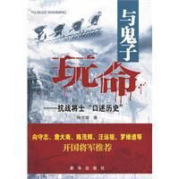 與鬼子玩命 與鬼子玩命