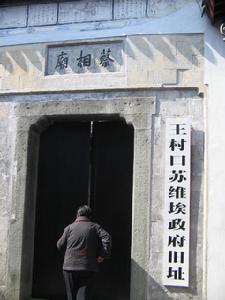 （圖）王村口村