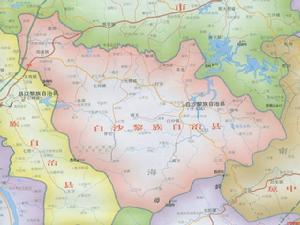 白沙黎族自治縣 白沙黎族自治縣