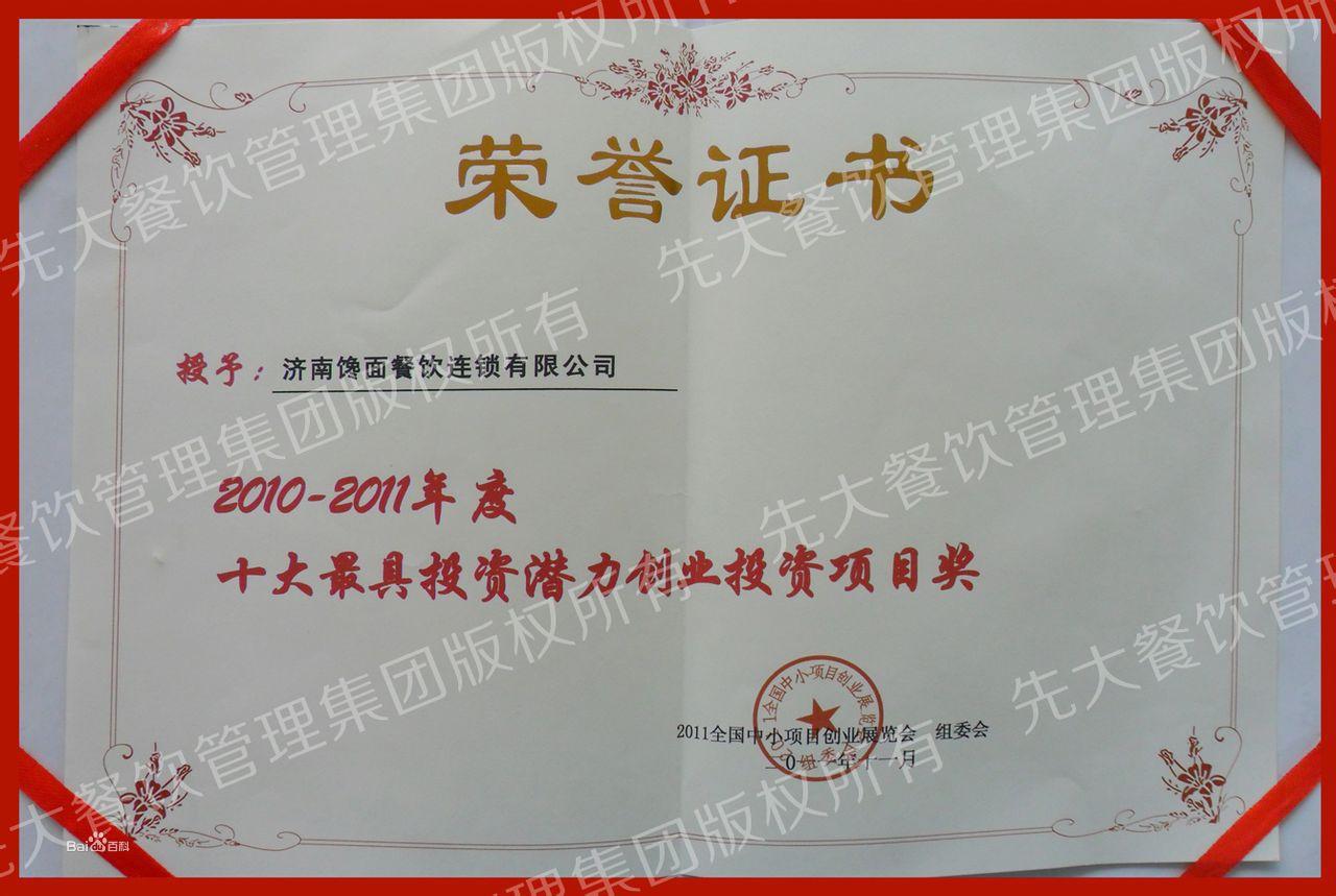 先大餐飲集團獎項