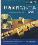 日語函件寫作工具(商務版)