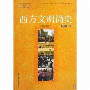 西方文明簡史 : 第四版 西方文明簡史 : 第四版