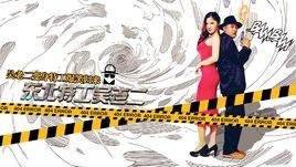 東北特工吳老二 東北特工吳老二