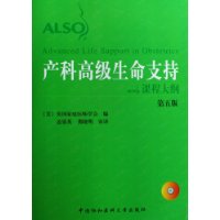 產科高級生命支持課程大綱