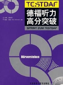 德福聽力高分突破