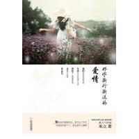 《那些漸行漸遠的愛情》 《那些漸行漸遠的愛情》