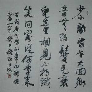 岳陽樓記