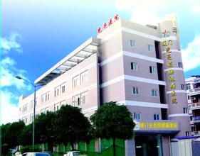廈門市思明區中醫骨傷科醫院 廈門市思明區中醫骨傷科醫院