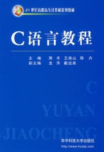 c語言教程 c語言教程