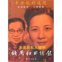 錢用和回憶錄—半世紀的追隨 錢用和回憶錄—半世紀的追隨