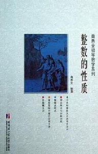 整數的性質 整數的性質