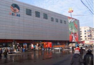 吉林省明日恆客隆倉儲百貨有限公司 吉林省明日恆客隆倉儲百貨有限公司