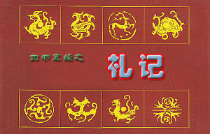 《禮記·表記》