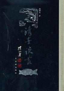 清墨談叢 清墨談叢