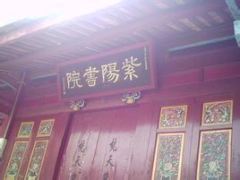 紫陽書院 紫陽書院