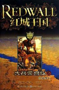 鐵喙將軍 鐵喙將軍