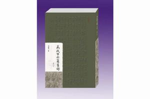 馬氏中山篆書譜 馬氏中山篆書譜