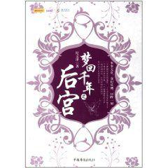 夢回千年之後宮