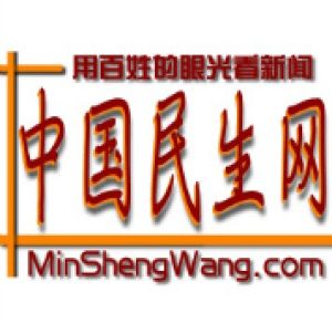 民生網 民生網