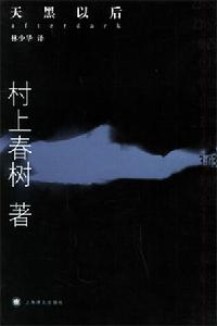 《天黑以後》