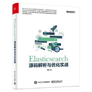Elasticsearch源碼解析與最佳化實戰 Elasticsearch源碼解析與最佳化實戰
