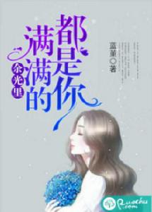 餘光里,滿滿的都是你 餘光里,滿滿的都是你