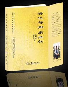 清代侍郎廉兆綸 清代侍郎廉兆綸