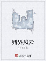 賭界風雲 賭界風雲