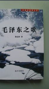 毛澤東之歌 毛澤東之歌