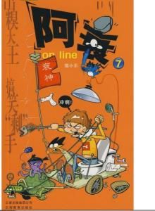 漫畫阿衰 漫畫阿衰