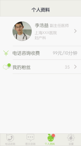 青蘋果醫生版app截圖