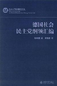 社會民主黨[社會民主黨通稱]