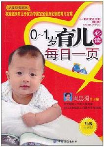 0-1歲育兒必讀每日一頁