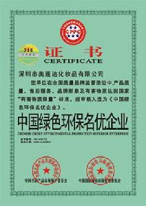 中國綠色環保名優企業