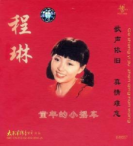 《童年的小搖車》專輯封面