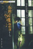 你的靈魂嫁給誰 你的靈魂嫁給誰