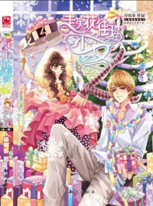 走失花街的少女 走失花街的少女