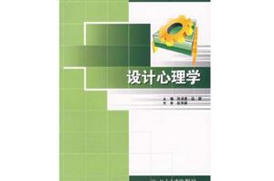 設計心理學(新) 設計心理學(新)
