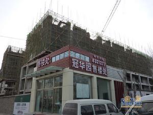 冠華園售樓處外景圖