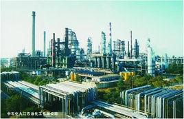 九江石化總廠