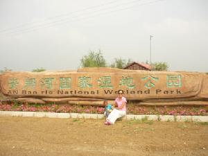 安邦河國家濕地公園