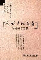 人詩意地安居 人詩意地安居