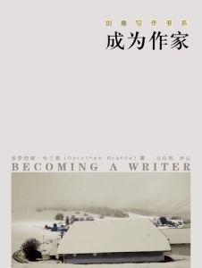 《成為作家》