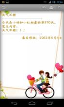 V3.0-愛情筆記詳情查看界面