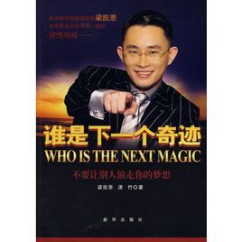 誰是下一個奇蹟 誰是下一個奇蹟